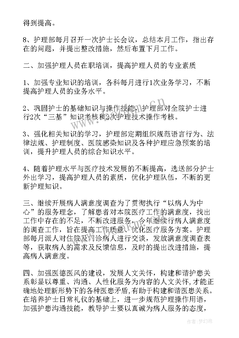 最新护士长工作计划要点(优秀6篇)