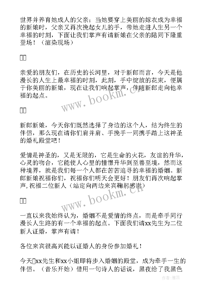 最经典的婚礼主持 婚礼主持主持词(模板5篇)