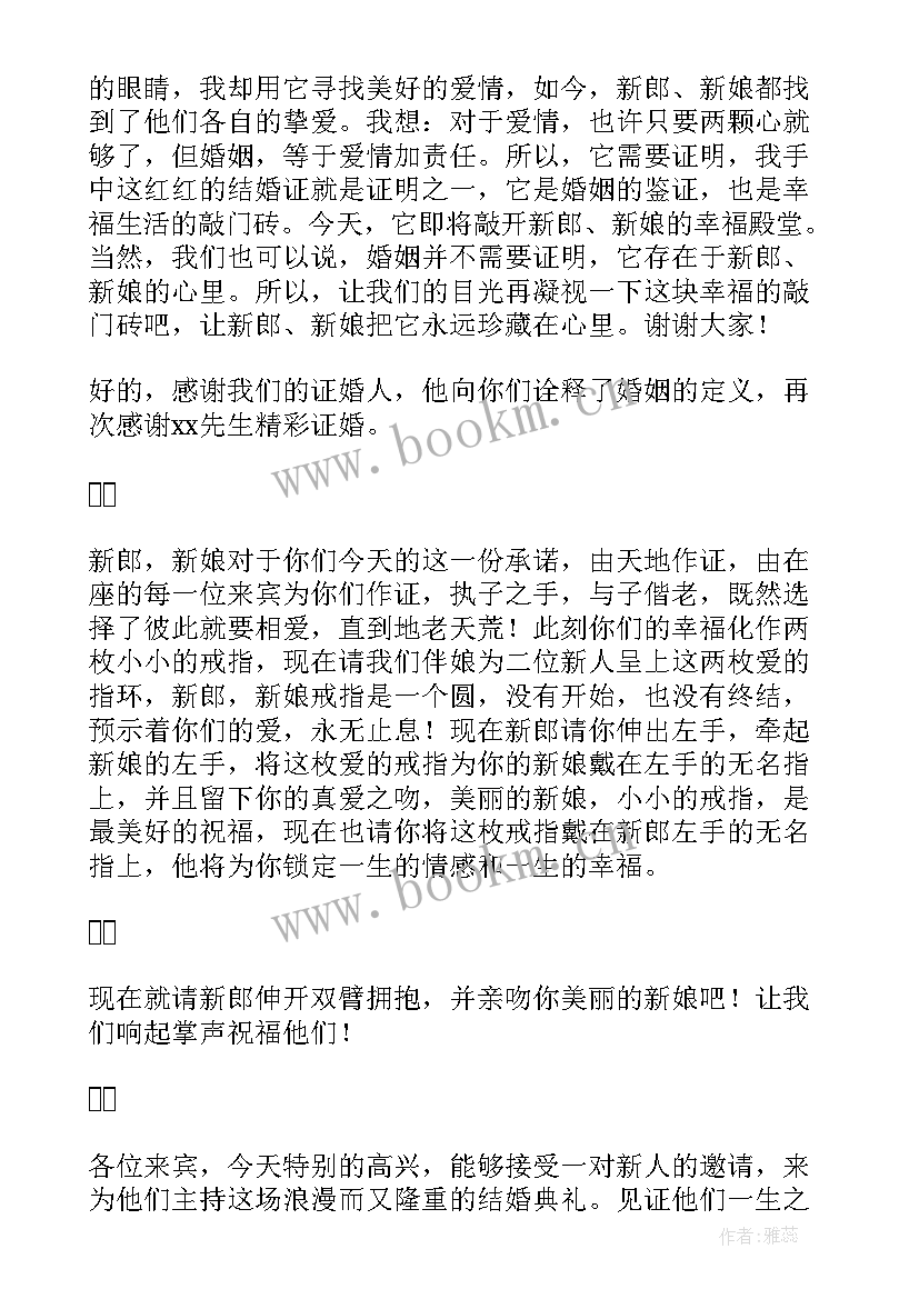 最经典的婚礼主持 婚礼主持主持词(模板5篇)