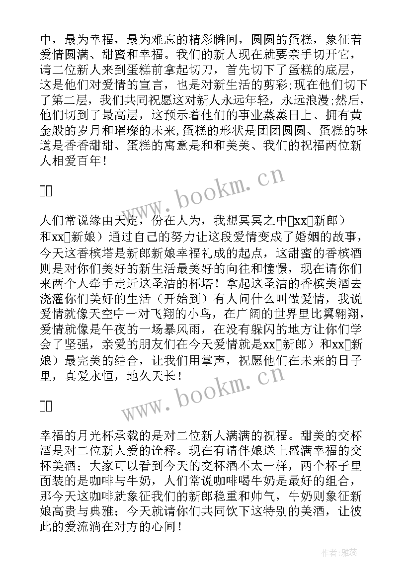 最经典的婚礼主持 婚礼主持主持词(模板5篇)