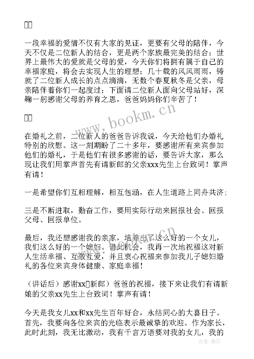 最经典的婚礼主持 婚礼主持主持词(模板5篇)