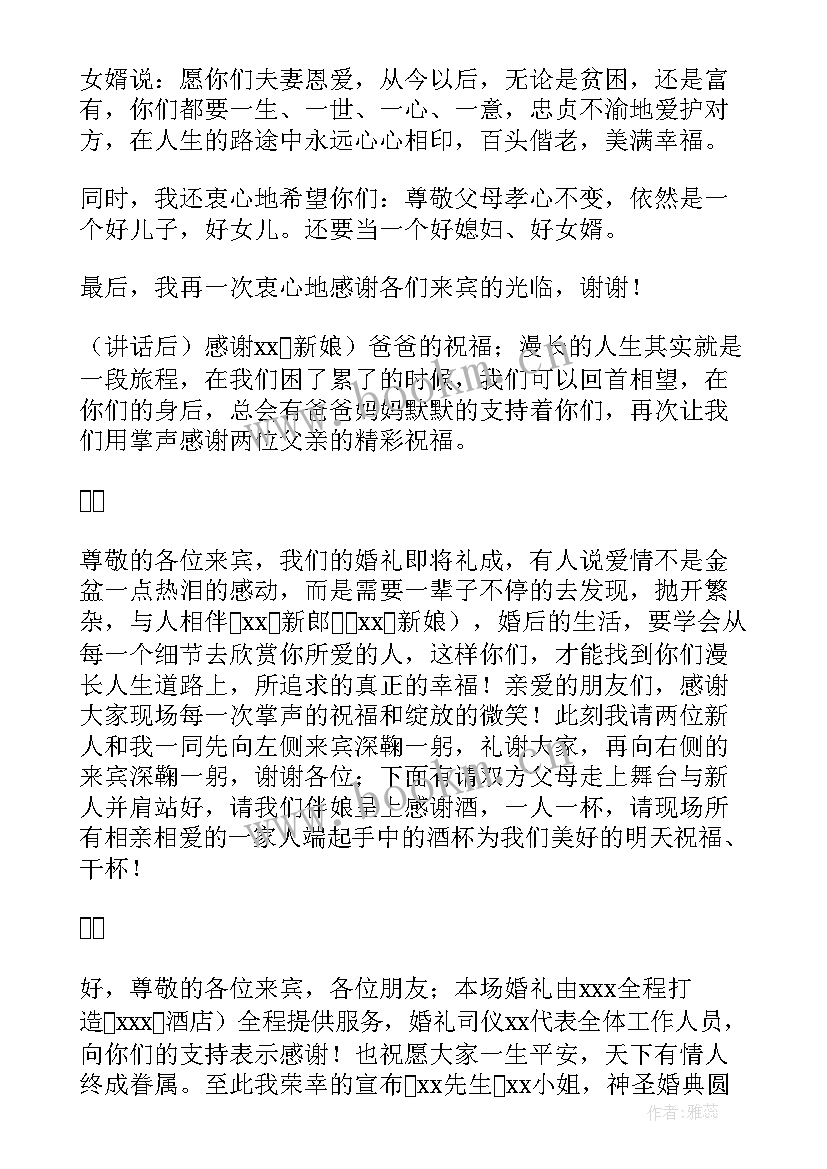 最经典的婚礼主持 婚礼主持主持词(模板5篇)