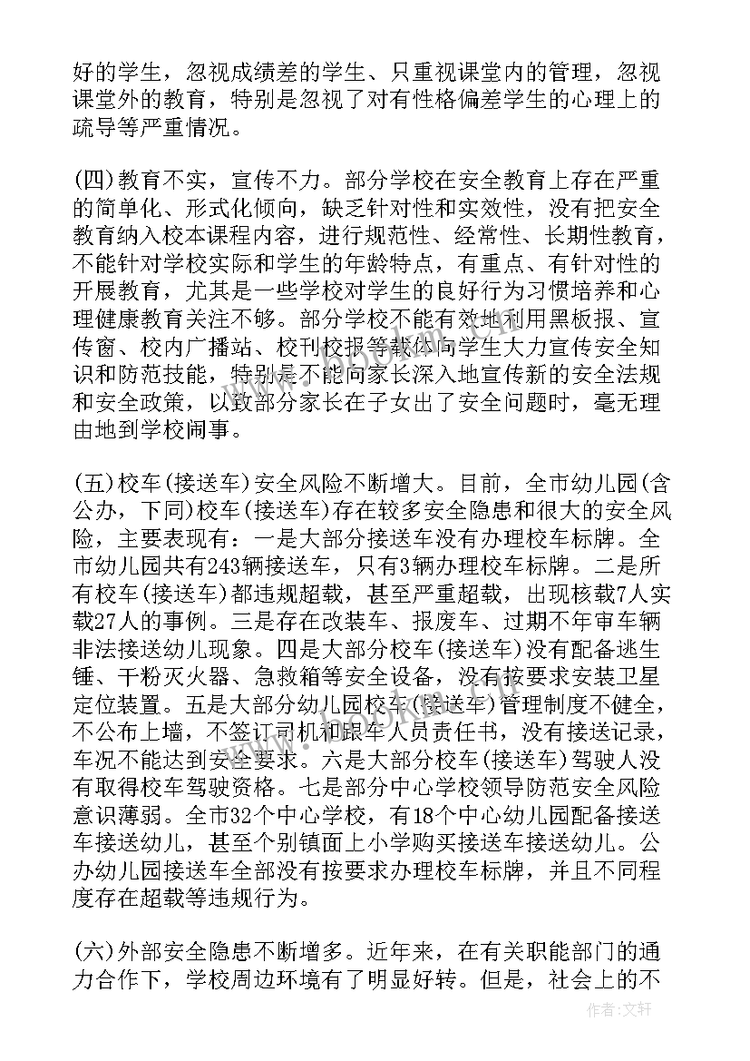 幼儿园安全总结 幼儿园安全工作总结(模板8篇)