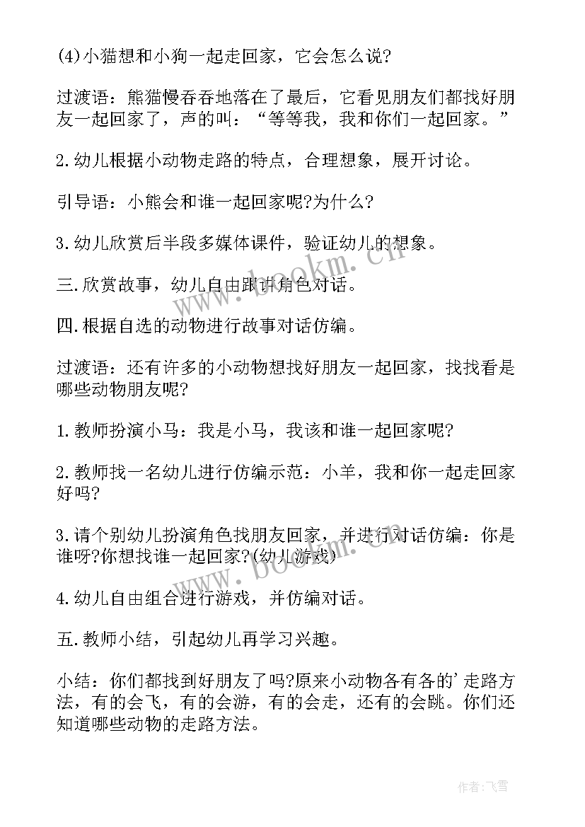 最新小班小动物叫声儿歌教案 小动物小班语言教案(模板9篇)