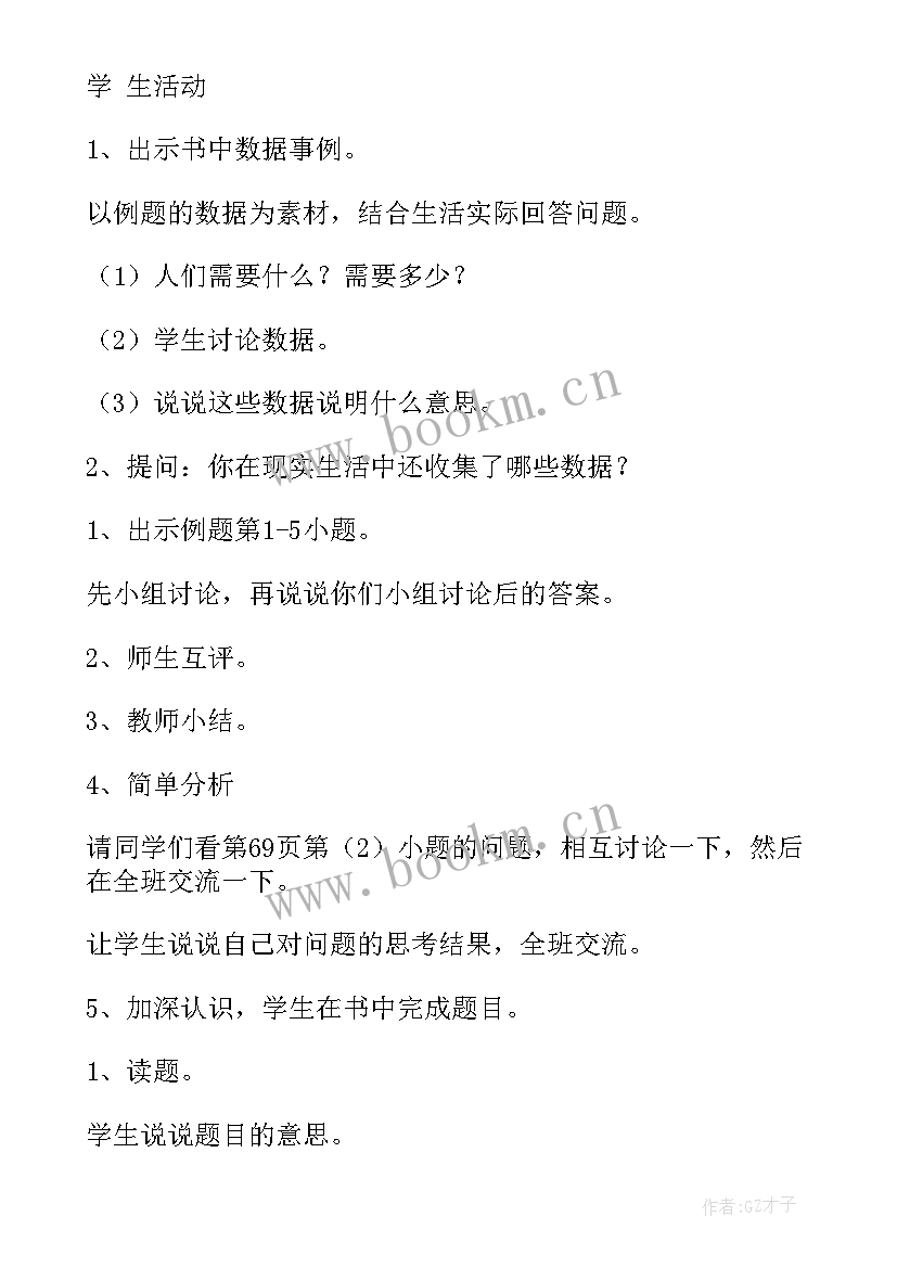 北师大版小学数学六年级教案(精选7篇)