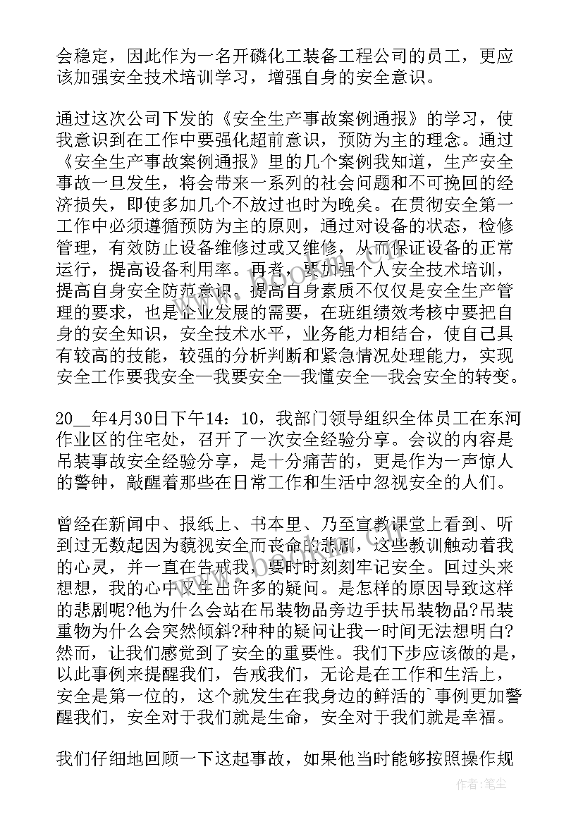 安全事故心得体会 教师学习安全事故心得体会(通用6篇)