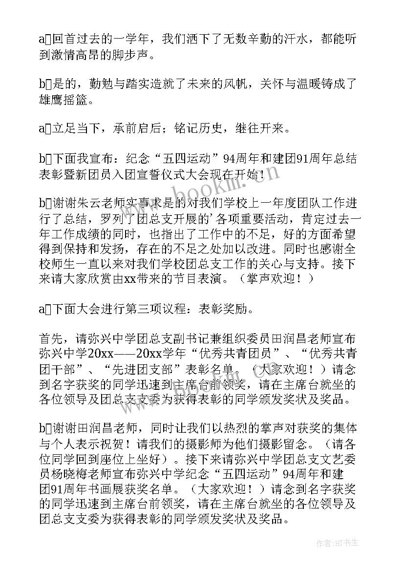 最新五四青年节活动主持词(优质5篇)