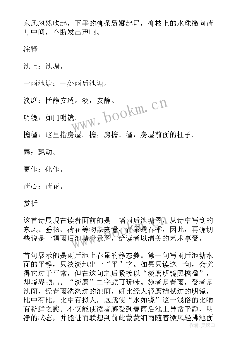 2023年池上白居易教案 池上白居易心得体会(大全8篇)