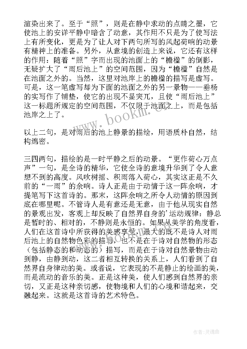 2023年池上白居易教案 池上白居易心得体会(大全8篇)