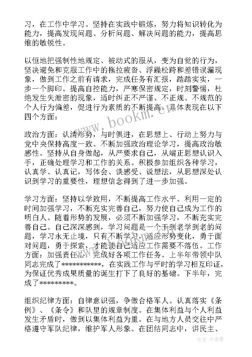 最新武警部队半年工作总结班长(大全8篇)