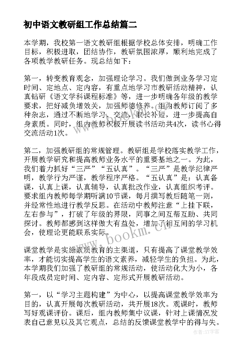 2023年初中语文教研组工作总结(优质8篇)