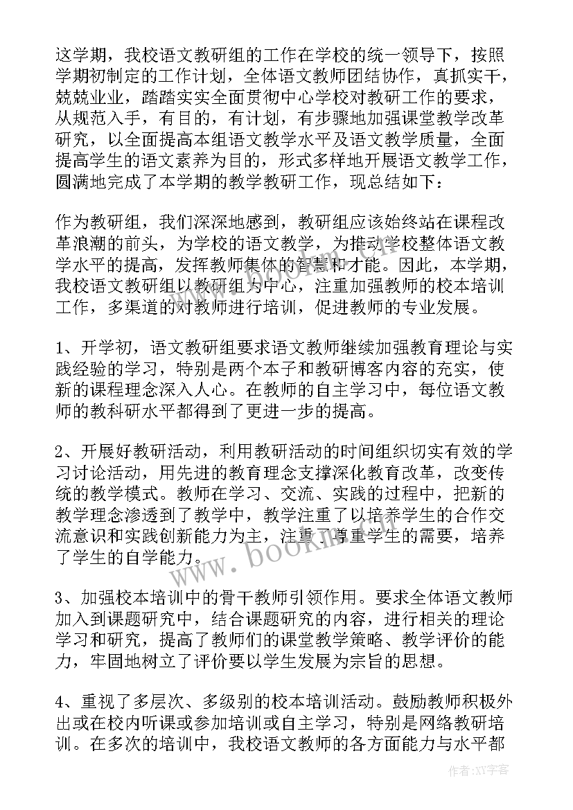 2023年初中语文教研组工作总结(优质8篇)