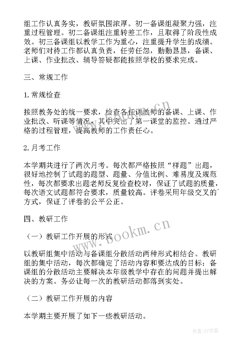 2023年初中语文教研组工作总结(优质8篇)