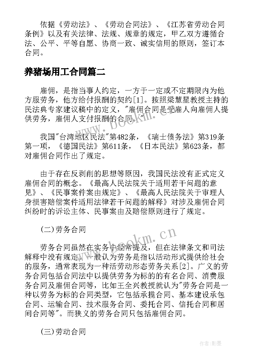 2023年养猪场用工合同(通用5篇)