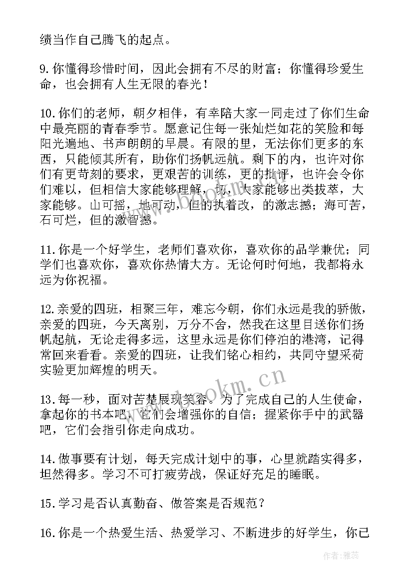 最新初三班主任寄语 初三毕业班主任寄语(模板7篇)