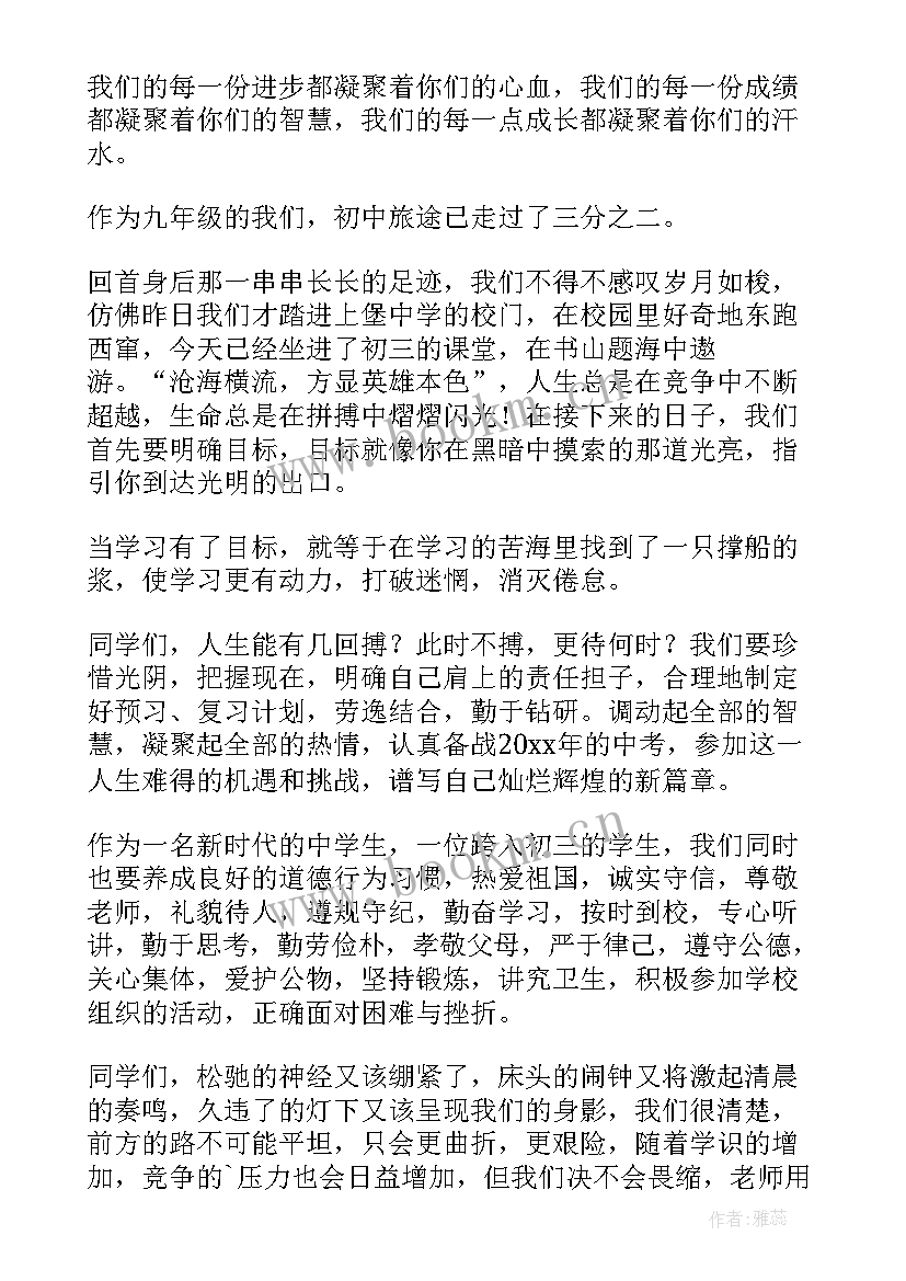 最新初三班主任寄语 初三毕业班主任寄语(模板7篇)