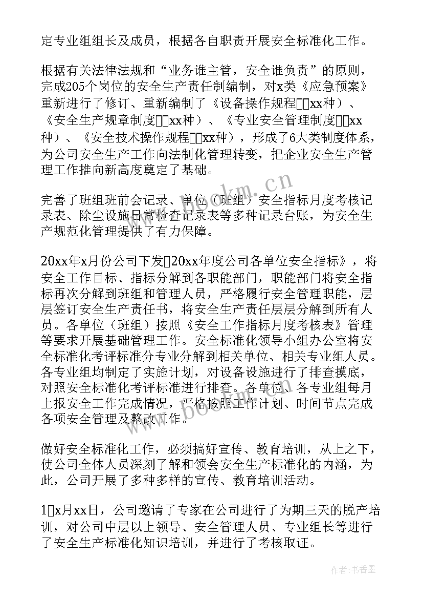 2023年安全生产标准化提升工作思路 安全生产标准化总结(优质8篇)