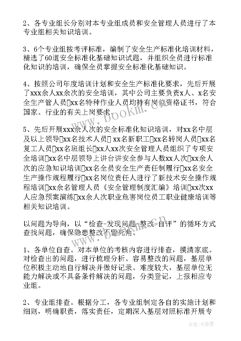 2023年安全生产标准化提升工作思路 安全生产标准化总结(优质8篇)