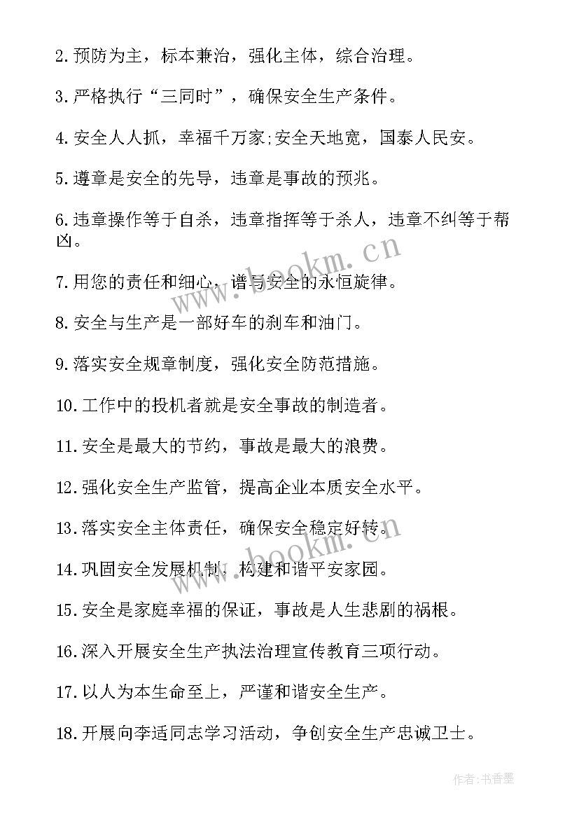 2023年安全生产标准化提升工作思路 安全生产标准化总结(优质8篇)