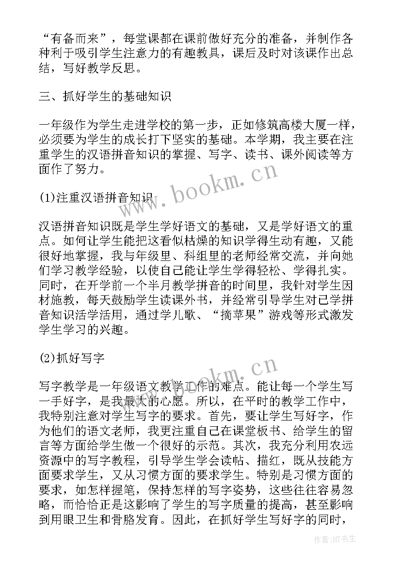 小学语文个人发展规划(优质5篇)