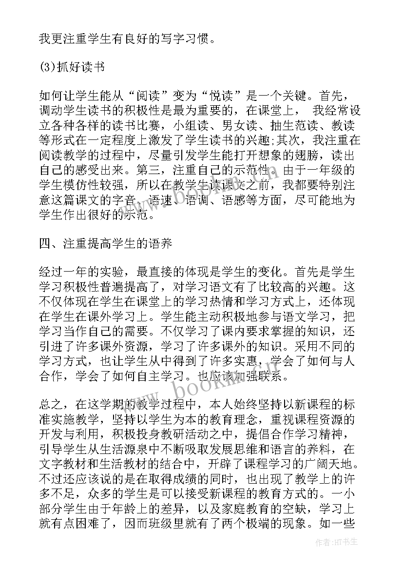 小学语文个人发展规划(优质5篇)