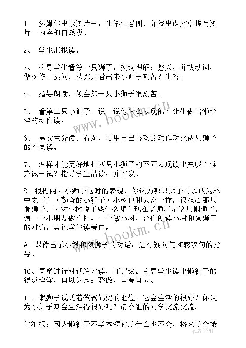 两只小狮子教学反思(模板9篇)