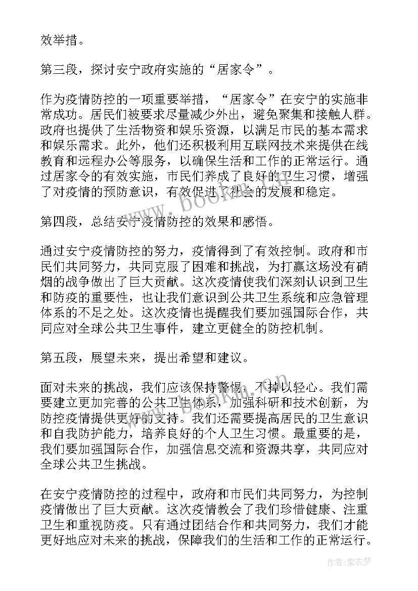 最新大学生疫情防控的心得体会 安宁疫情防控心得体会感悟(通用5篇)