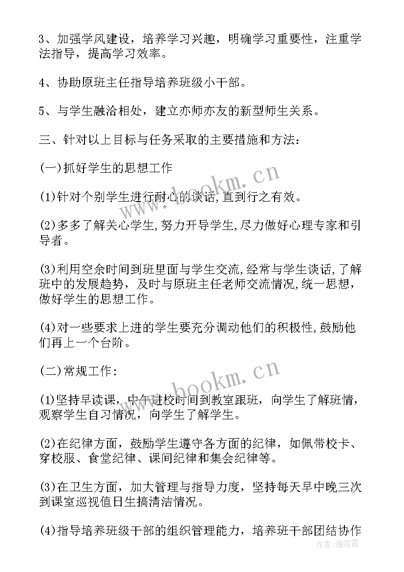 七年级班主任工作计划工作思路 七年级班主任工作计划(精选6篇)