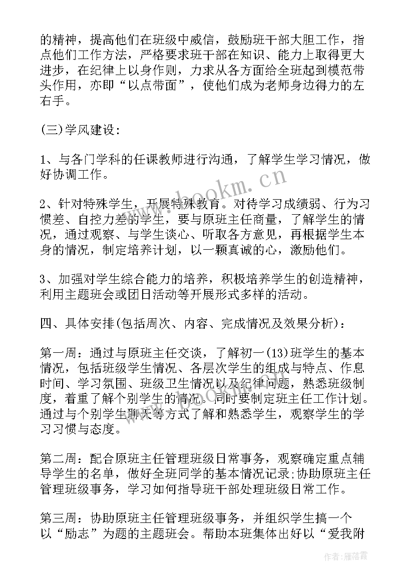 七年级班主任工作计划工作思路 七年级班主任工作计划(精选6篇)