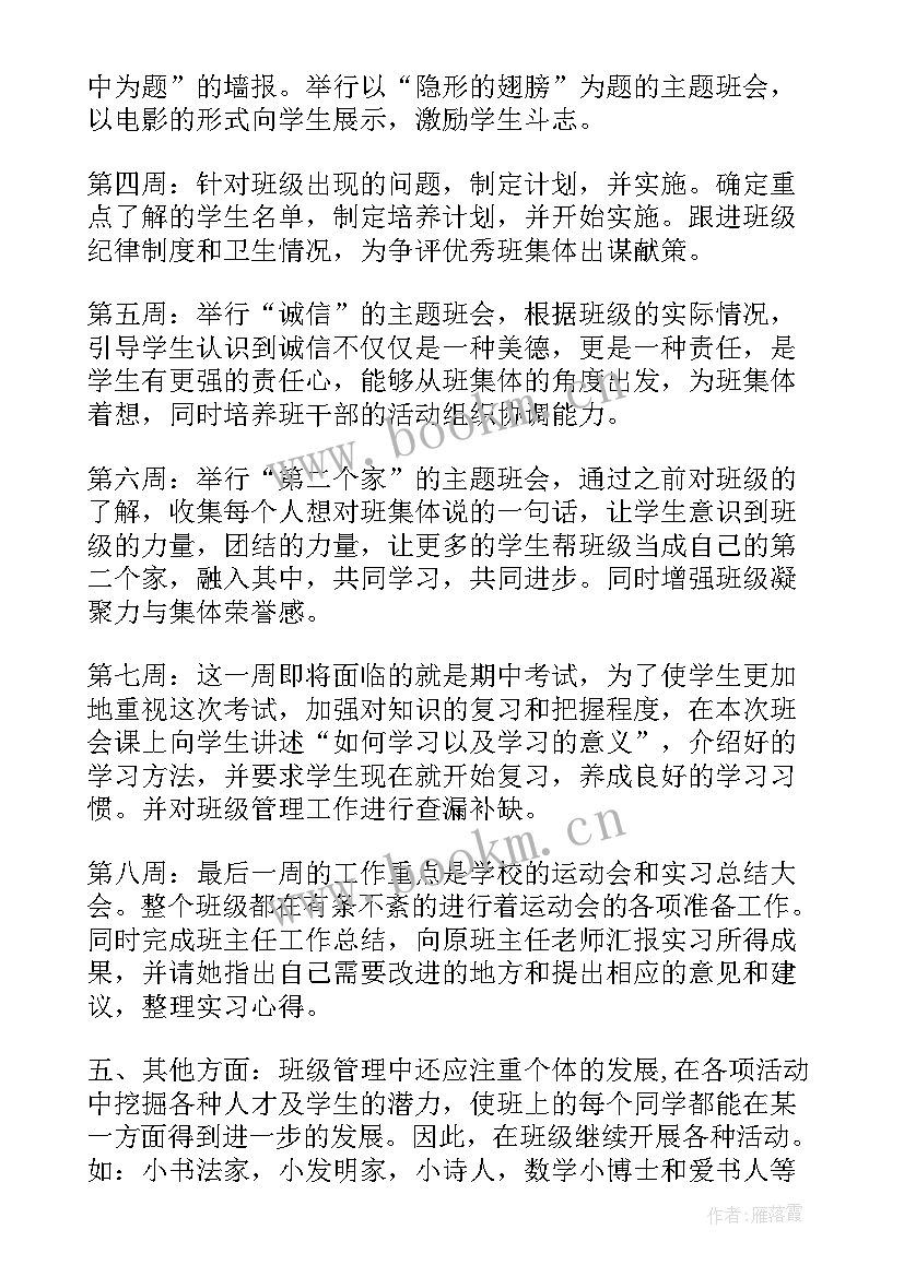 七年级班主任工作计划工作思路 七年级班主任工作计划(精选6篇)