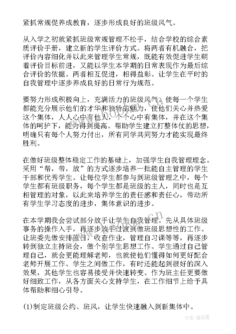 七年级班主任工作计划工作思路 七年级班主任工作计划(精选6篇)