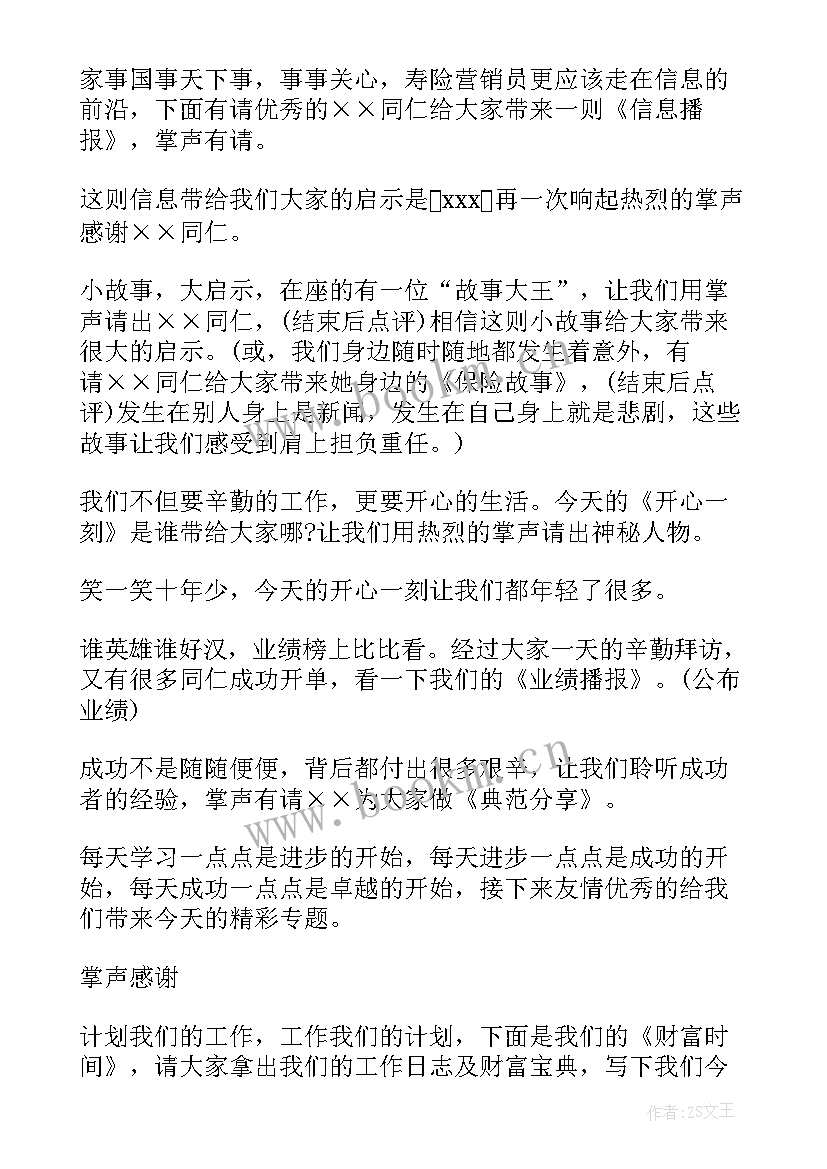 2023年晨会开场白(模板6篇)