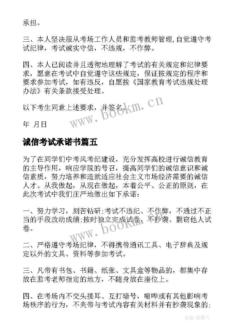 诚信考试承诺书(优质6篇)