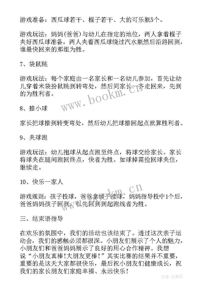 2023年幼儿园活动方案中班(通用6篇)