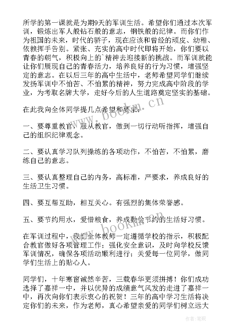 2023年军训总结教师发言稿(大全5篇)