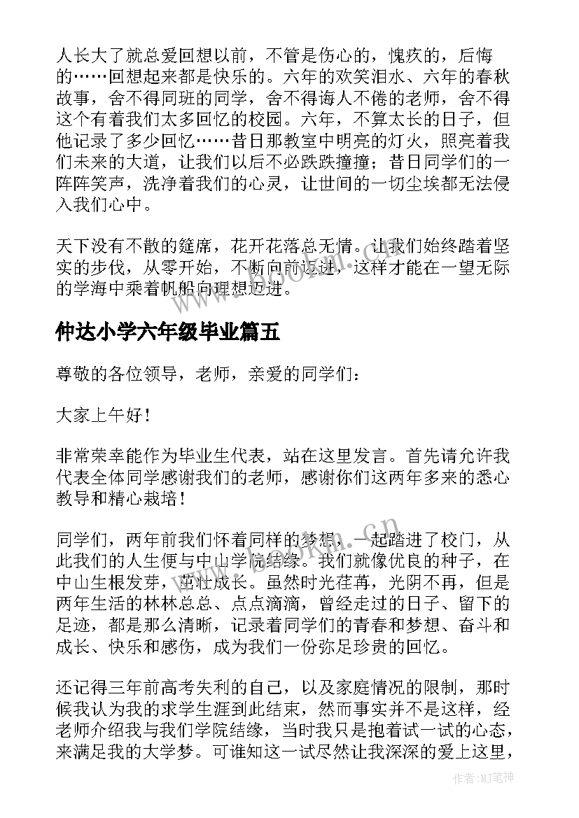 最新仲达小学六年级毕业 小学六年级毕业感言(大全10篇)