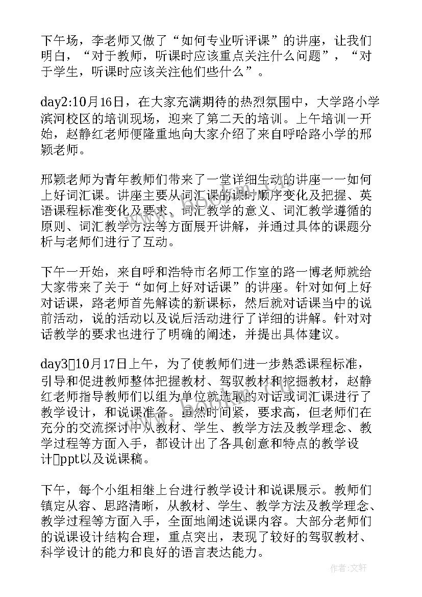 体育教师跟岗培训心得体会(通用8篇)