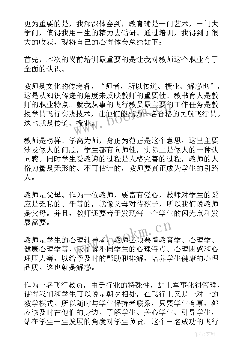 体育教师跟岗培训心得体会(通用8篇)