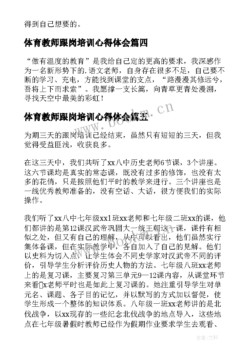 体育教师跟岗培训心得体会(通用8篇)