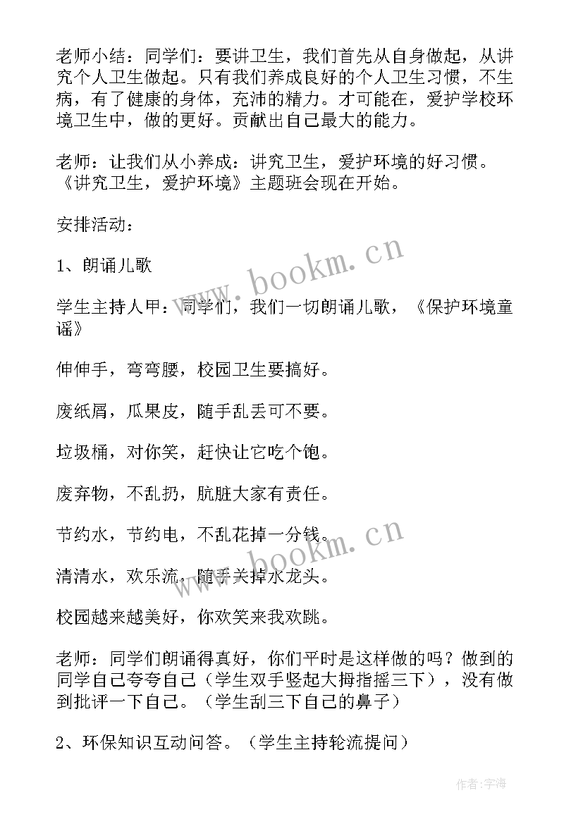 中班爱护环境教案 爱护环境我有责教案(实用7篇)