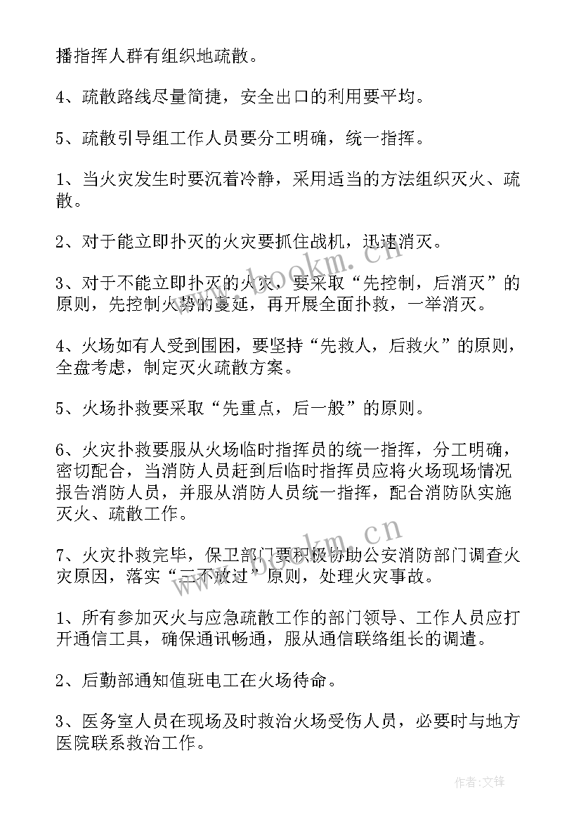 书店消防安全应急预案(汇总5篇)