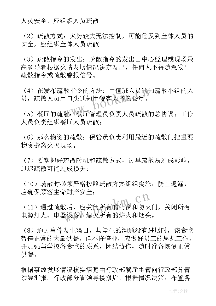 书店消防安全应急预案(汇总5篇)