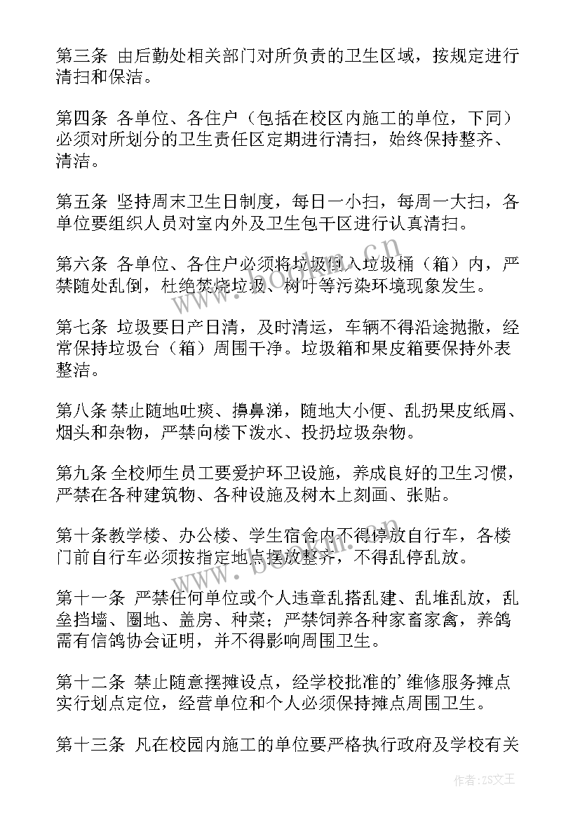 清扫校园心得体会(实用10篇)