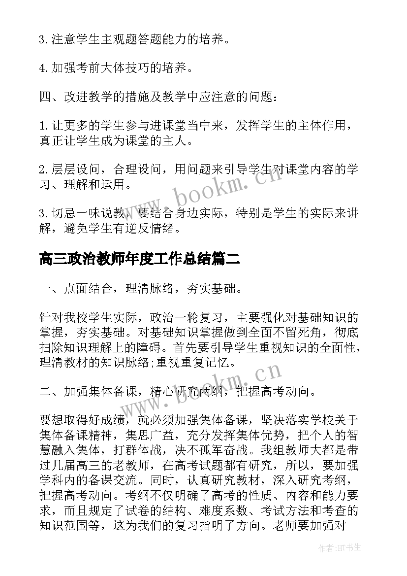 最新高三政治教师年度工作总结(实用5篇)