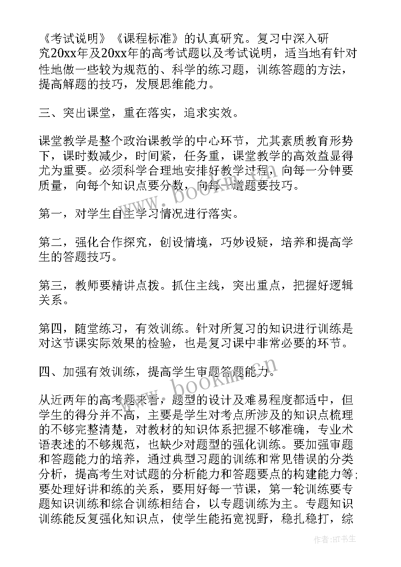 最新高三政治教师年度工作总结(实用5篇)