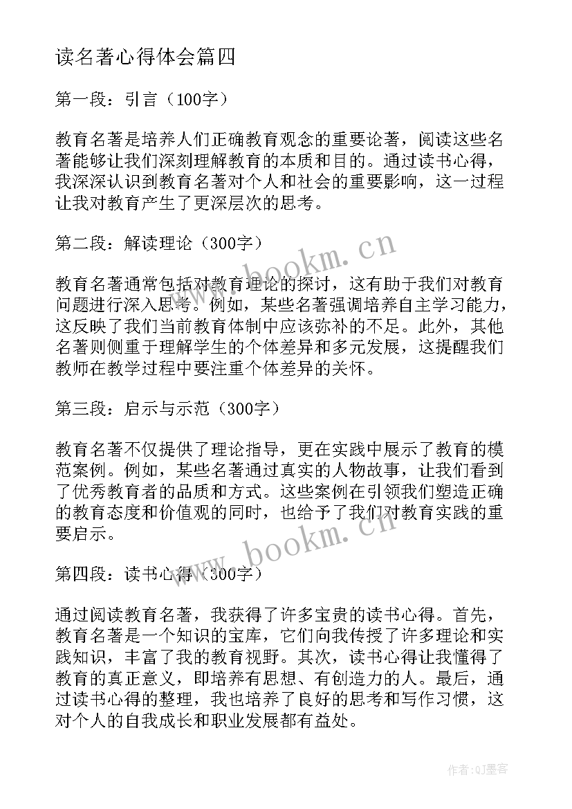 读名著心得体会(模板10篇)