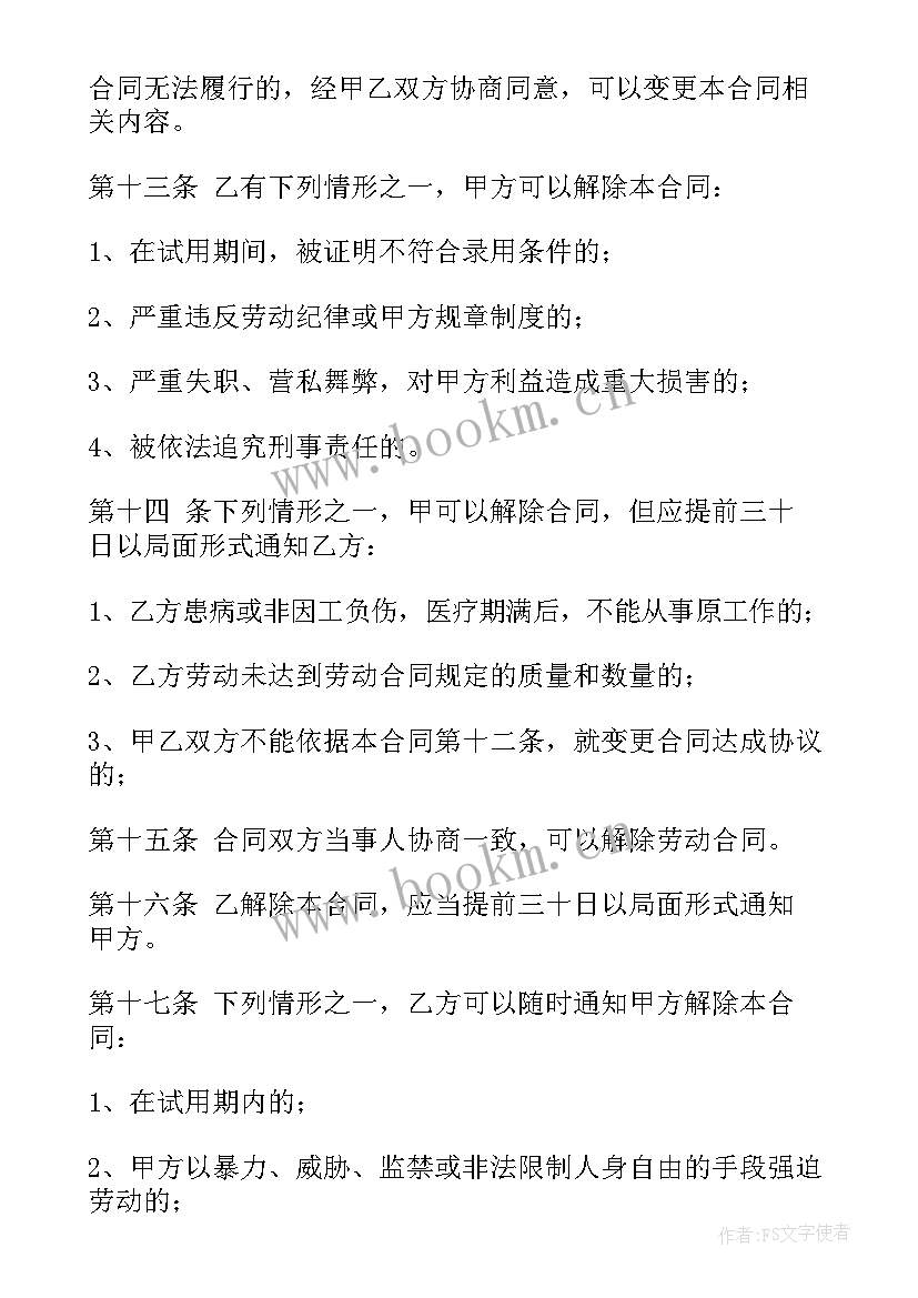 2023年个体工商户合同解除 个体工商户雇工合同(汇总9篇)