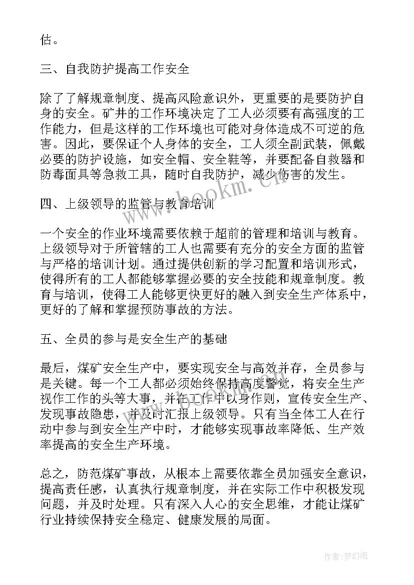 2023年煤矿安全事故大反思 煤矿安全个人反思心得体会(汇总6篇)