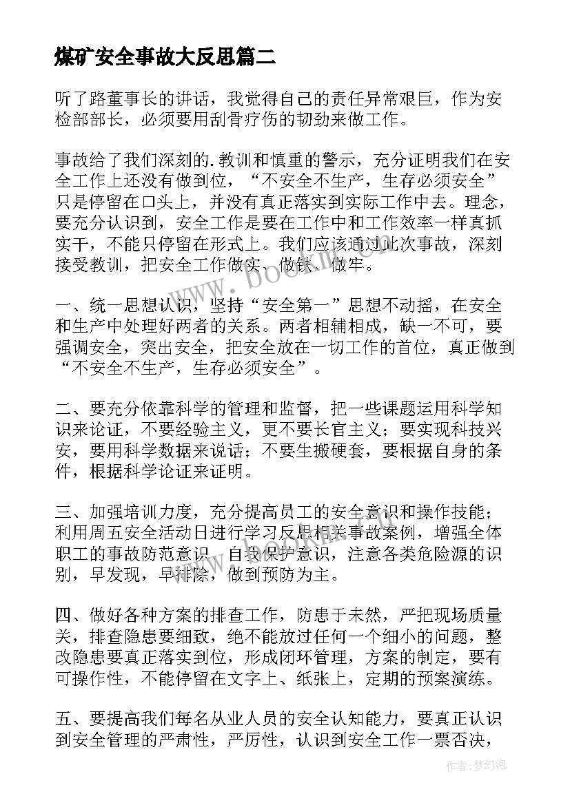 2023年煤矿安全事故大反思 煤矿安全个人反思心得体会(汇总6篇)