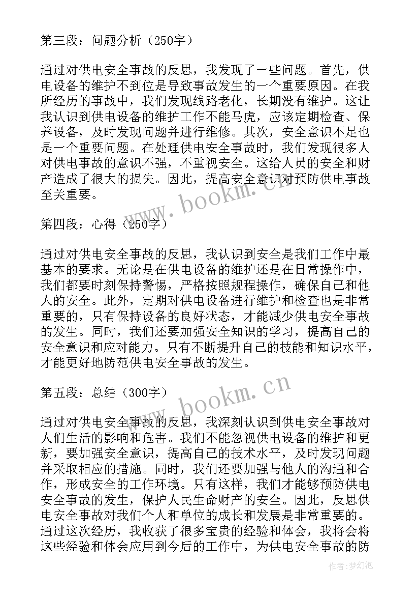 2023年煤矿安全事故大反思 煤矿安全个人反思心得体会(汇总6篇)